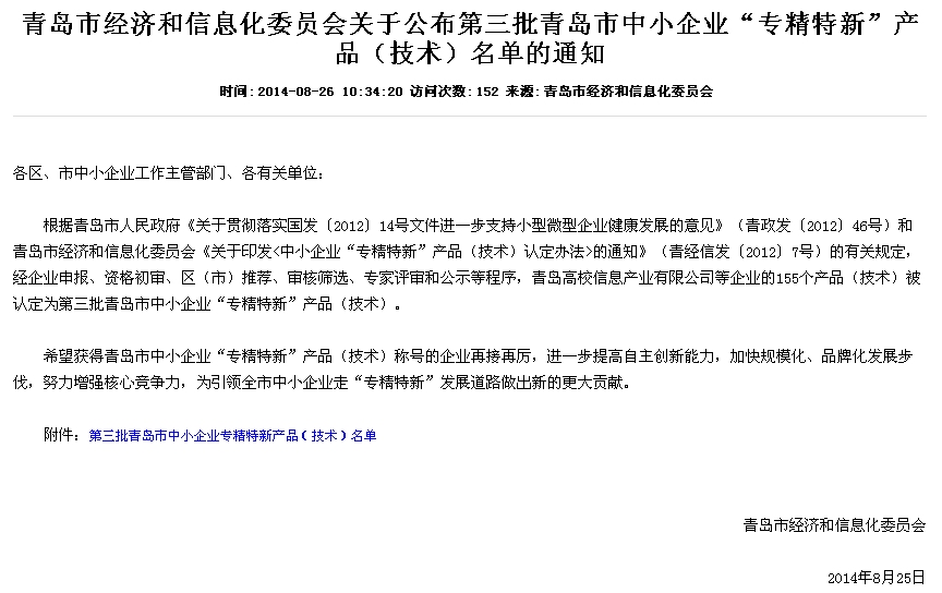 多通道汽汽引射器被列入第三批青島市中小企業(yè)“專精特新”產(chǎn)品（技術(shù)）